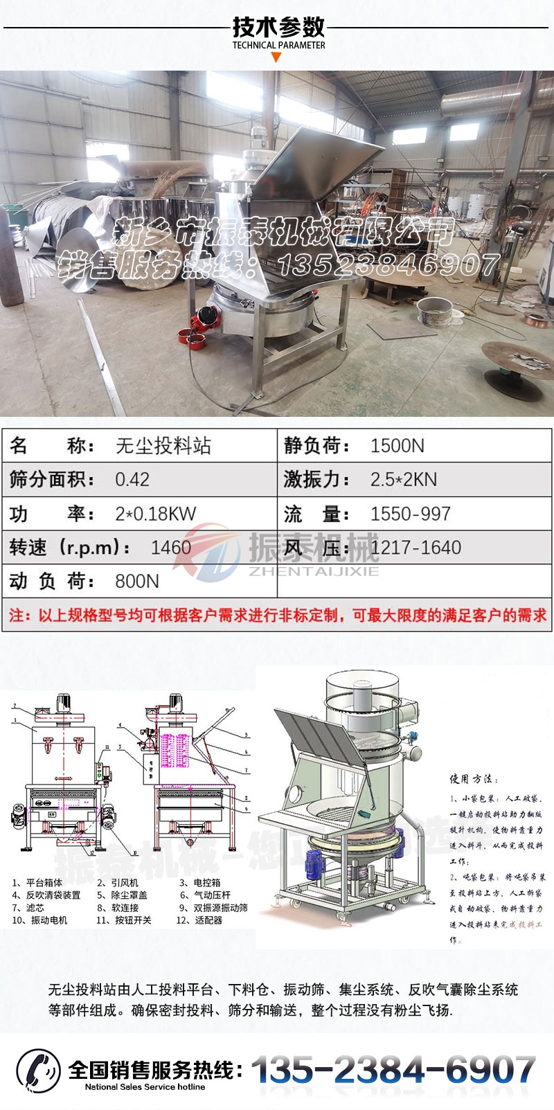 無(wú)塵投料站技術(shù)參數(shù)